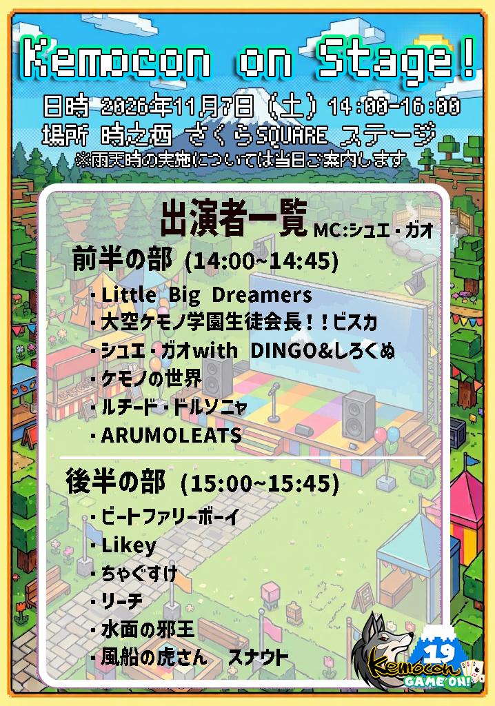 KC19_KemoconOnStage_flyer2